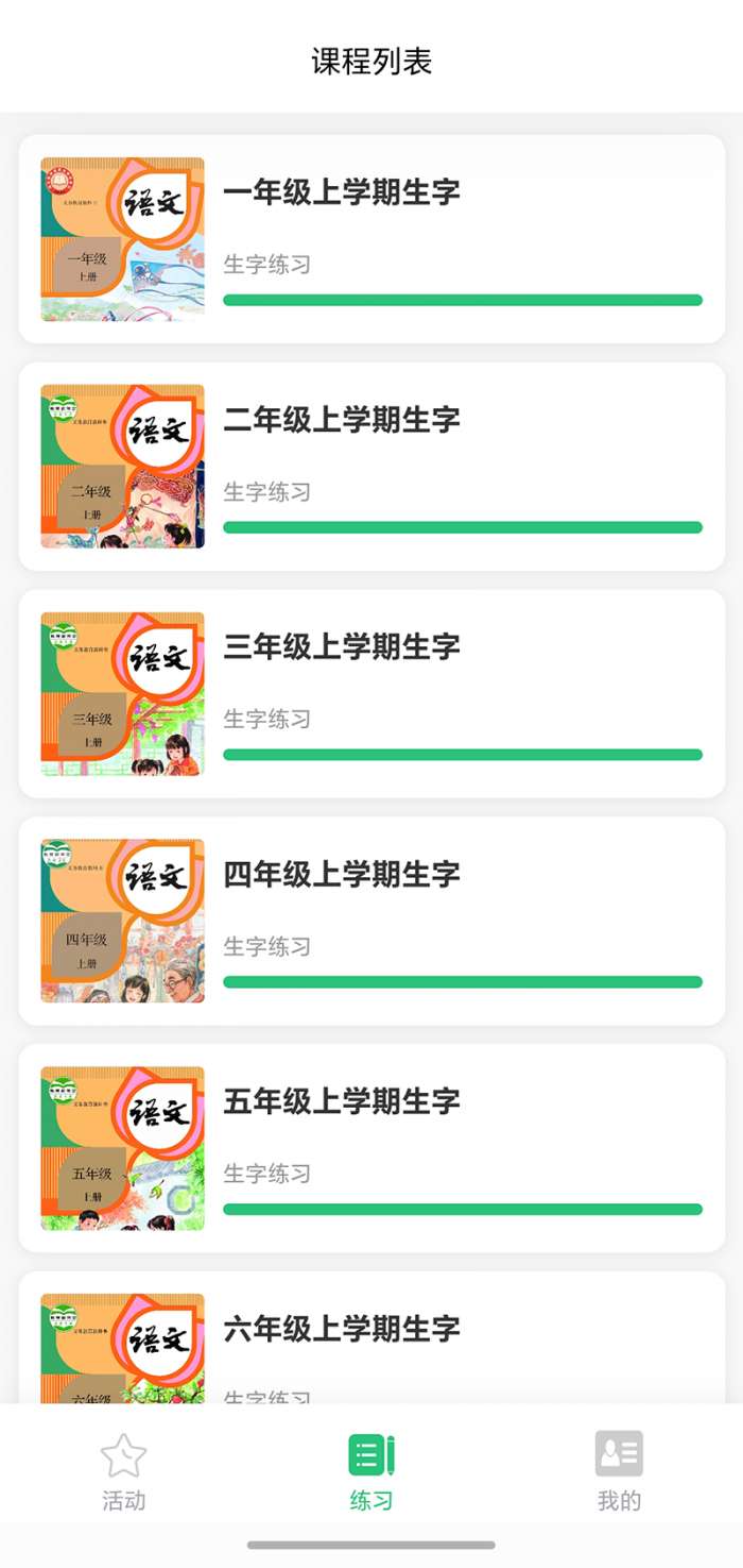 臻临练字截图