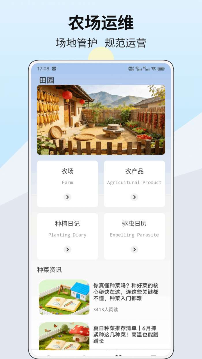赚钱小田园截图