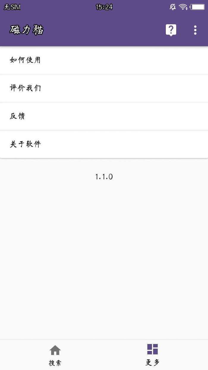 磁力猫cilimao 官网版截图