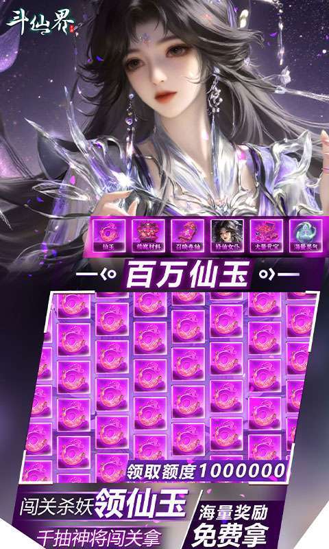 斗仙界(0.05折天天送代金券)截图