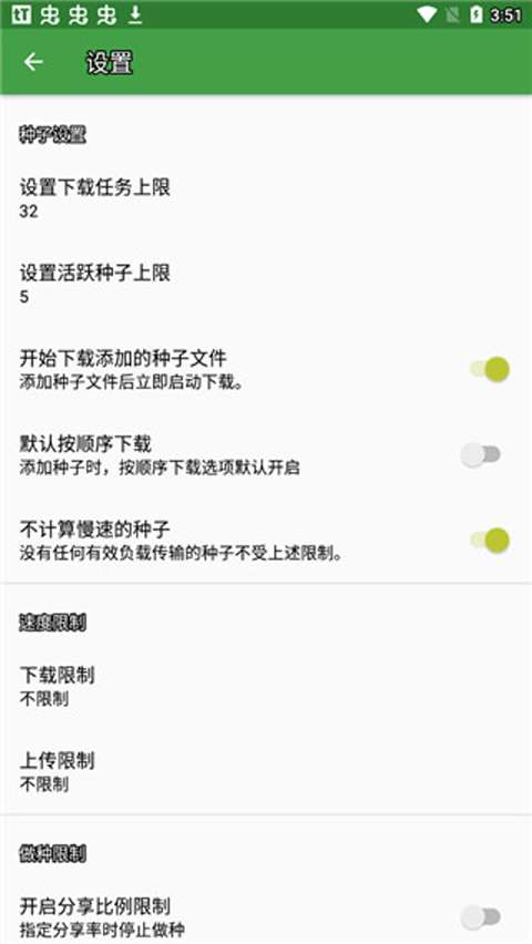 ttorrent 安卓版截图