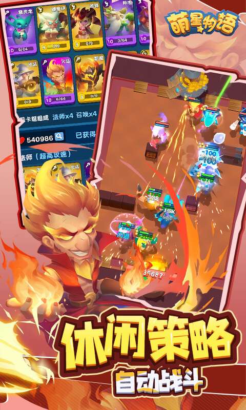 萌星物语 手机版截图