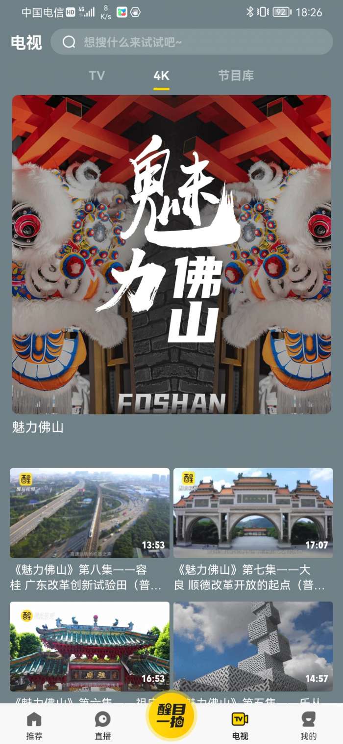 醒目视频 TV版截图