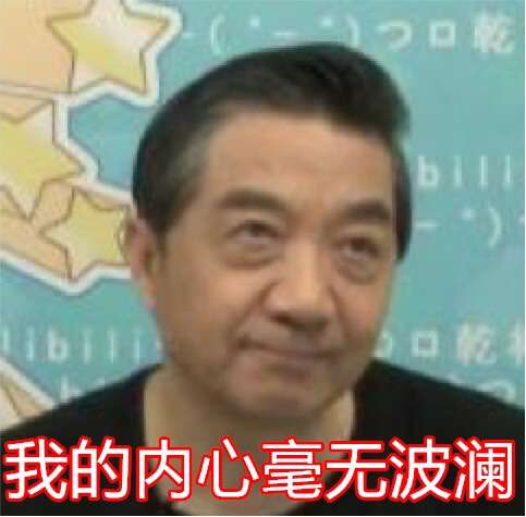 局座张召忠表情包截图