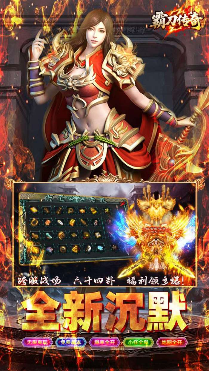 霸刀传奇（云众沉默内置免费版）截图