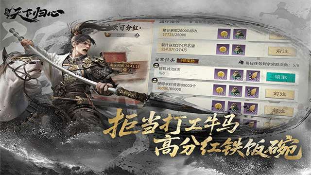 三国：天下归心 最新版截图