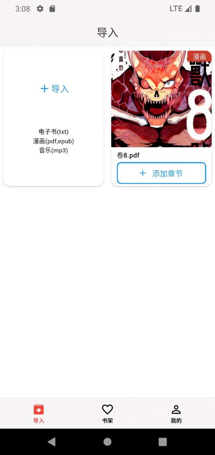马良漫画 免费阅读入口截图