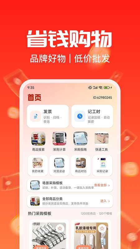 义乌淘小商品批发截图