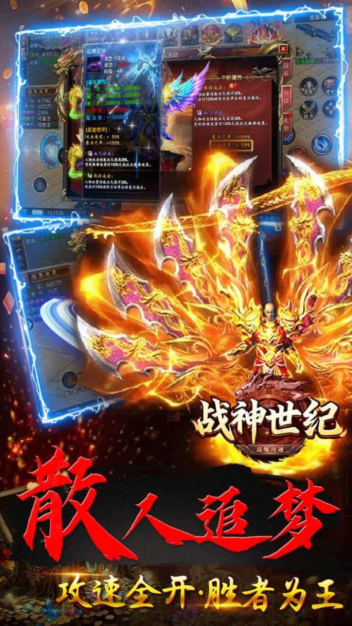 战神世纪（零氪打金送首充）截图