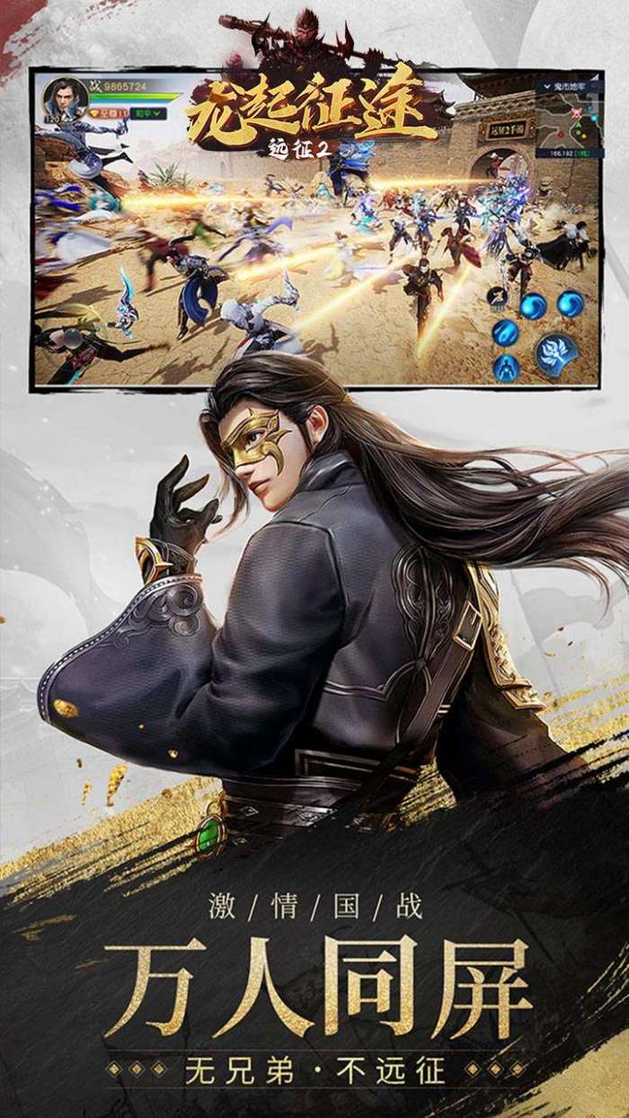 远征2(烽火连城戏诸侯)截图
