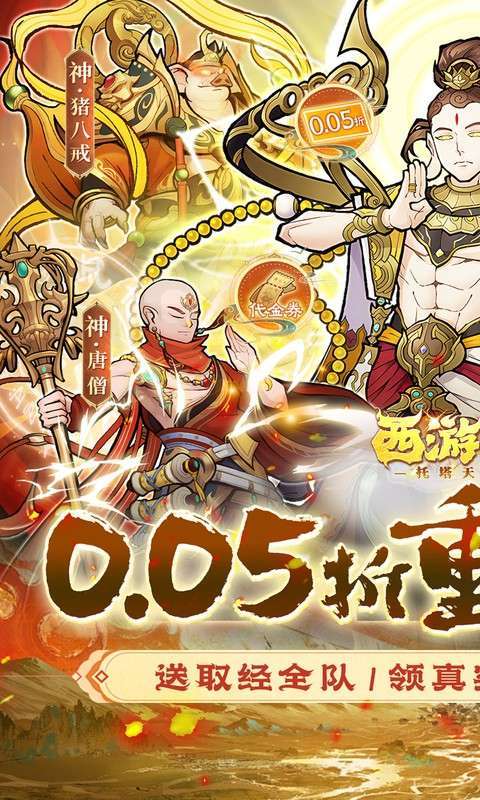 西游记之托塔天王(0.05折天天送代金)截图