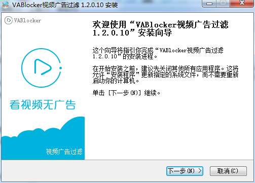 vablocker(视频广告拦截软件)截图