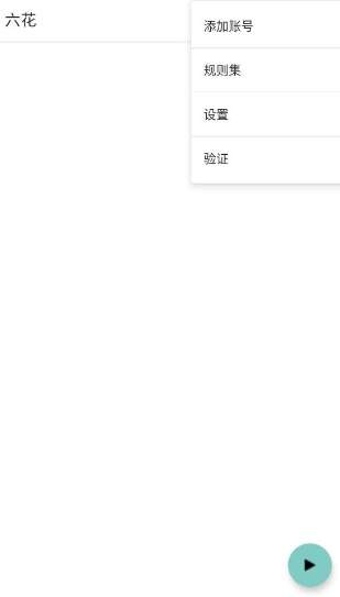 六花直装 v12.1.8最新版本截图