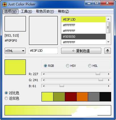 Just Color Picker(取色工具)截图