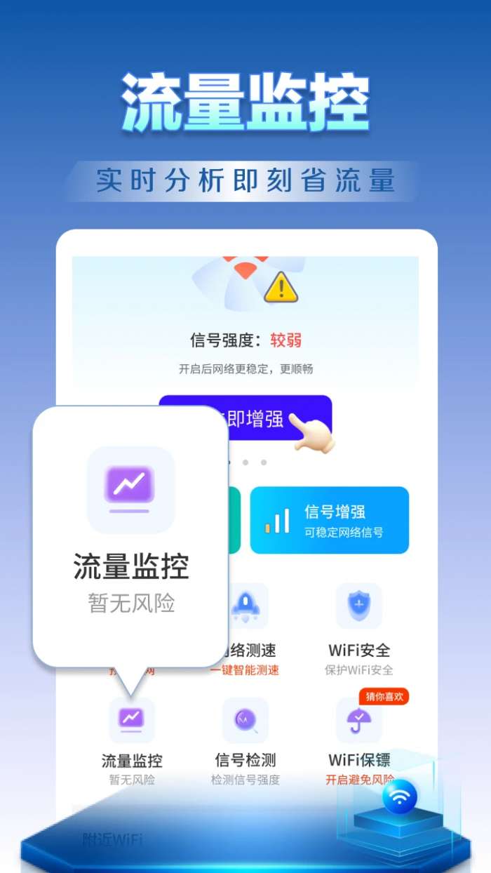WiFi钥匙天天连截图