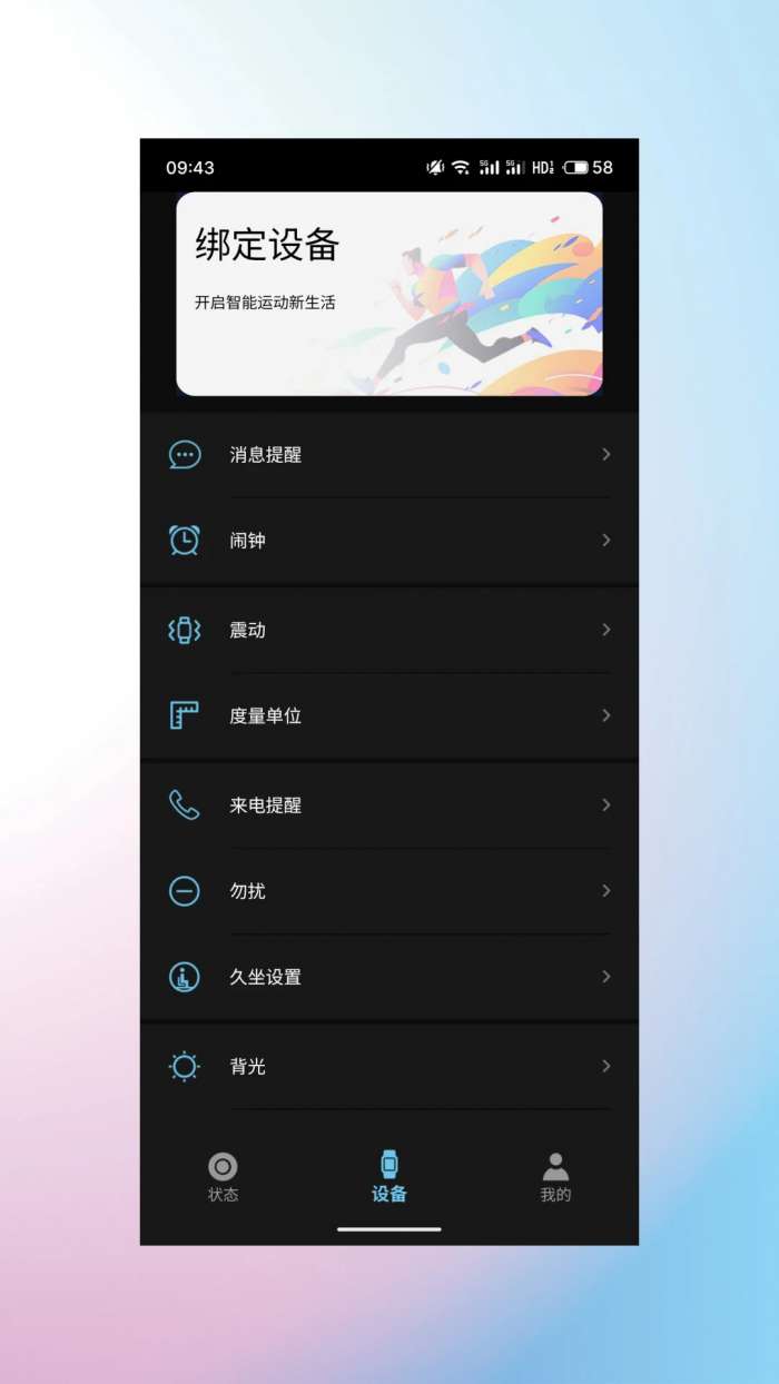 睿柔智能截图