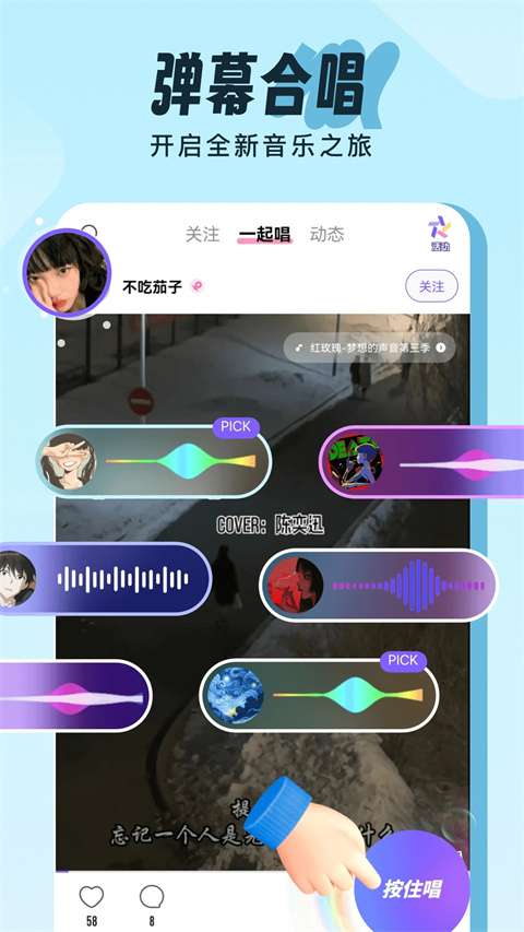 伴唱交友截图