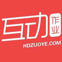 2019互动作业软件 