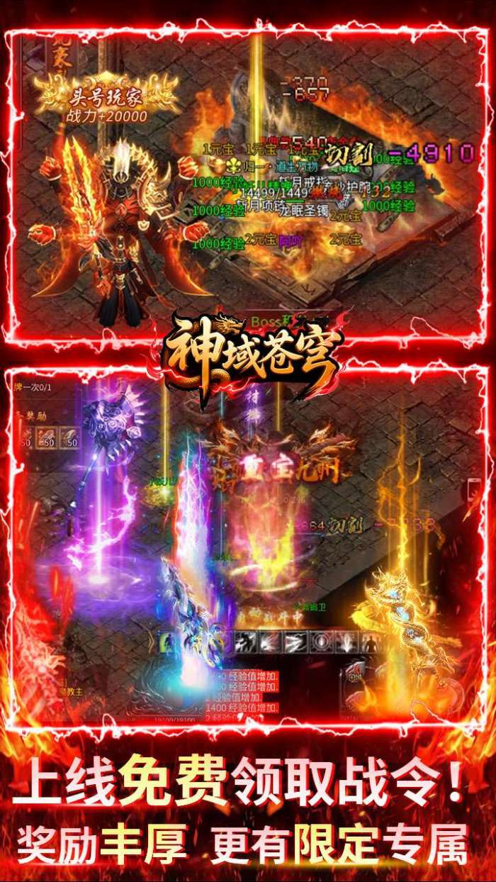 神域苍穹（沉默高爆无限打金）截图
