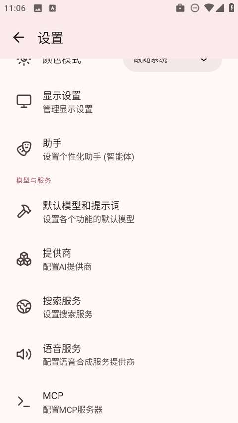 rikkahub 2026最新版截图