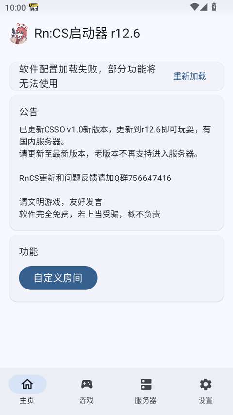 rncs启动器 最新版截图