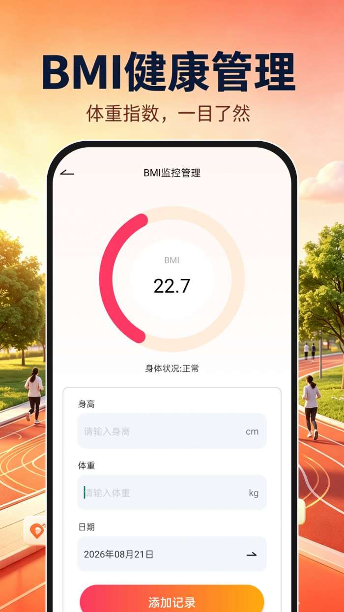 走路计步专家截图