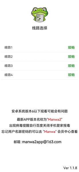 漫蛙manwa3 正版网页链接台版截图