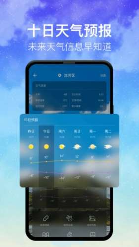 即时天气截图