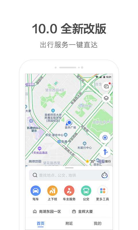 高德地图车机版 最新版2025截图