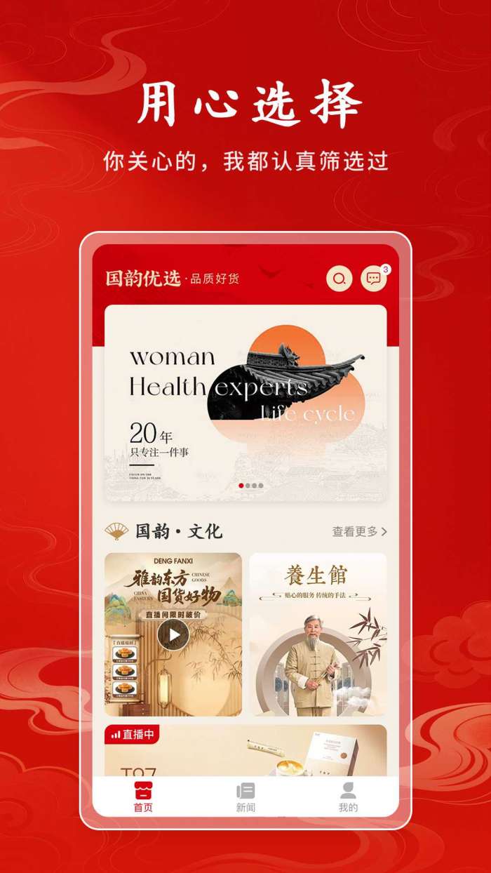 国韵优选截图
