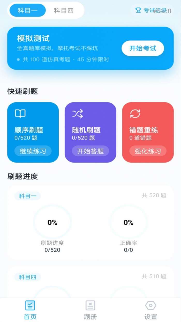 摩托考证宝典截图