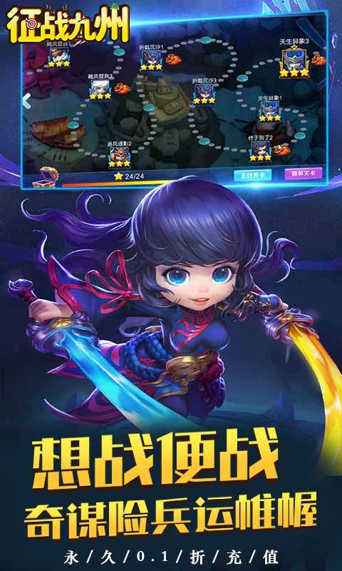 征战九州(0.1折萌将争锋)截图