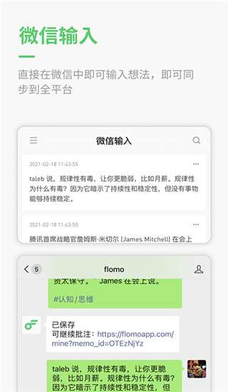 flomo笔记截图