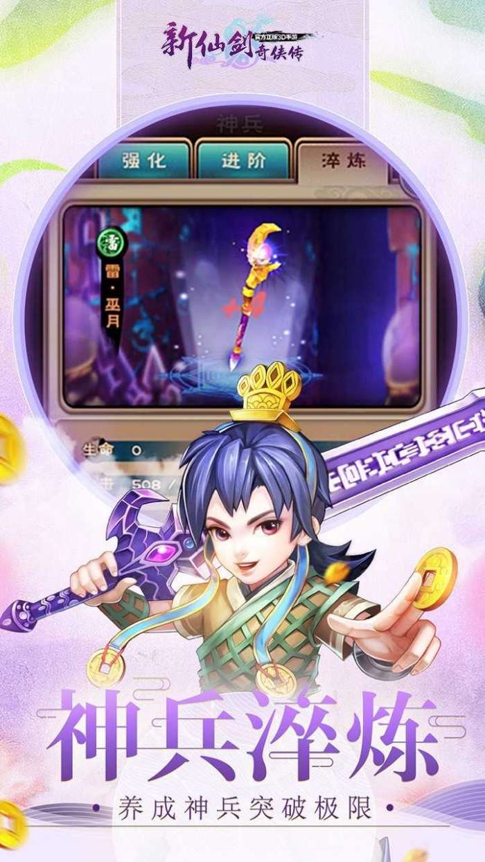 新仙剑奇侠传破解版截图