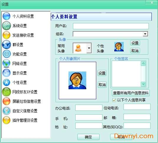 飞秋2013正式版(feiq)截图