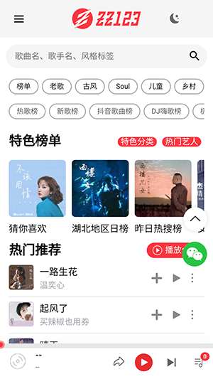 zz123音乐 纯净版截图