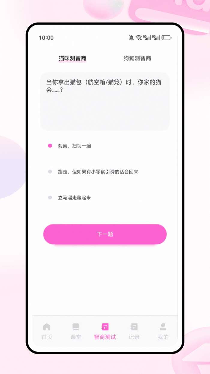 动物语言翻译器大师截图