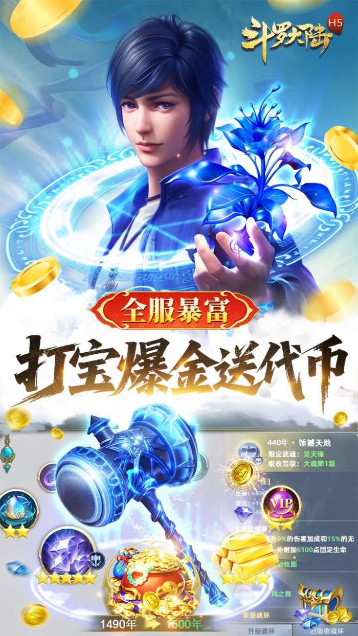 斗罗大陆（极速打金版）截图