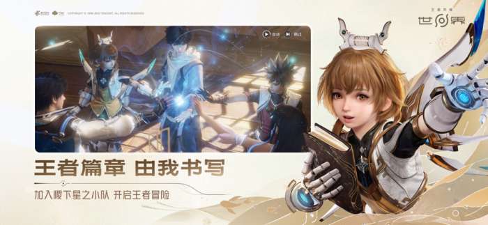 云·王者荣耀世界 官方下载入口截图