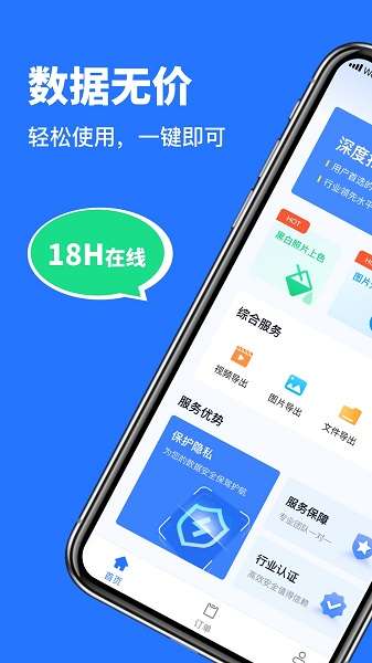 聊天恢复大师截图