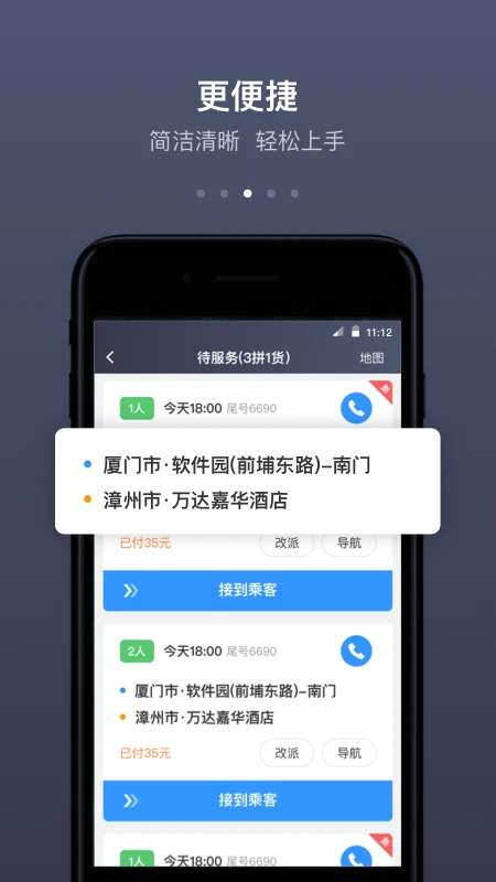帮邦行司机截图
