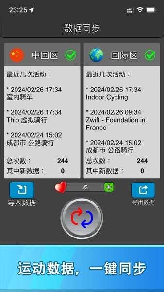 佳速通运动助手apk(GarSync)截图