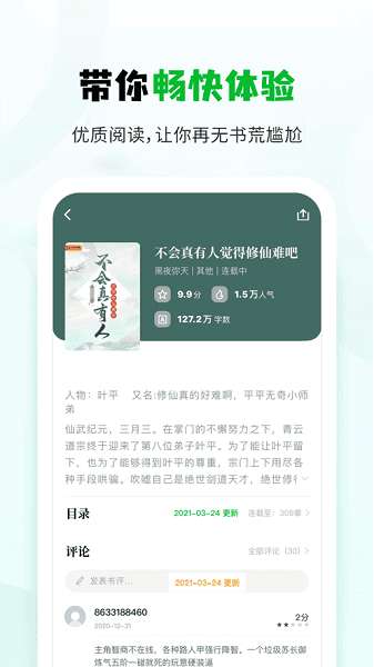小书森app 官方下载版截图