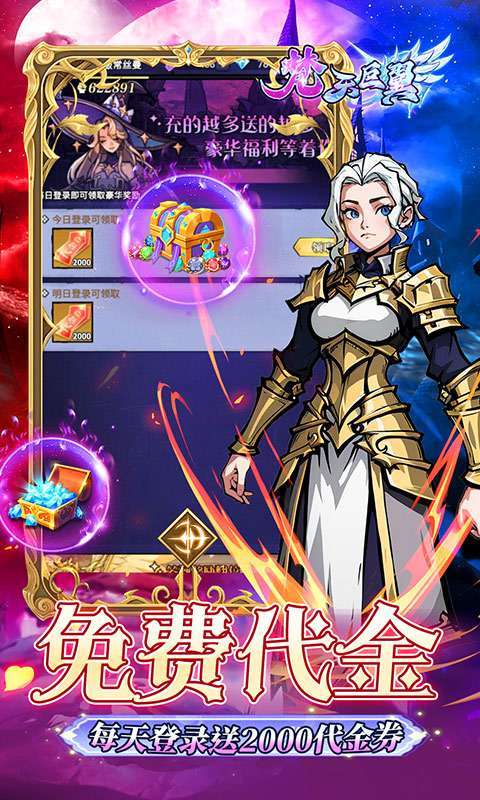 梵天巨翼(超返0.05折免费版)截图