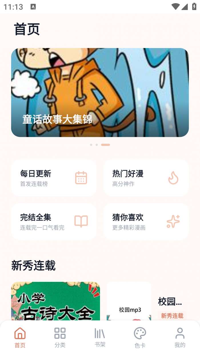 秀秀漫画乐园截图