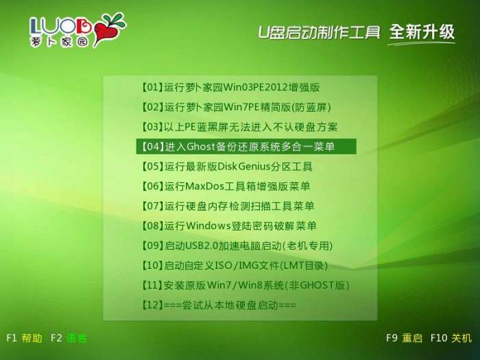 萝卜u盘启动盘制作工具截图