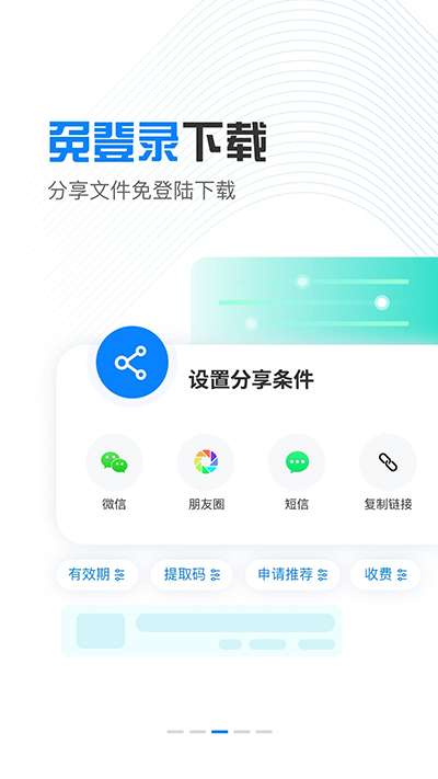 小飞机网盘 官方新版截图