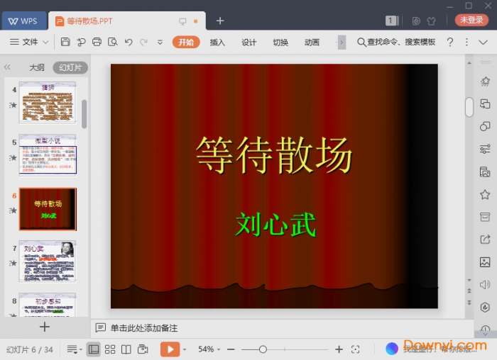 等待散场课件截图