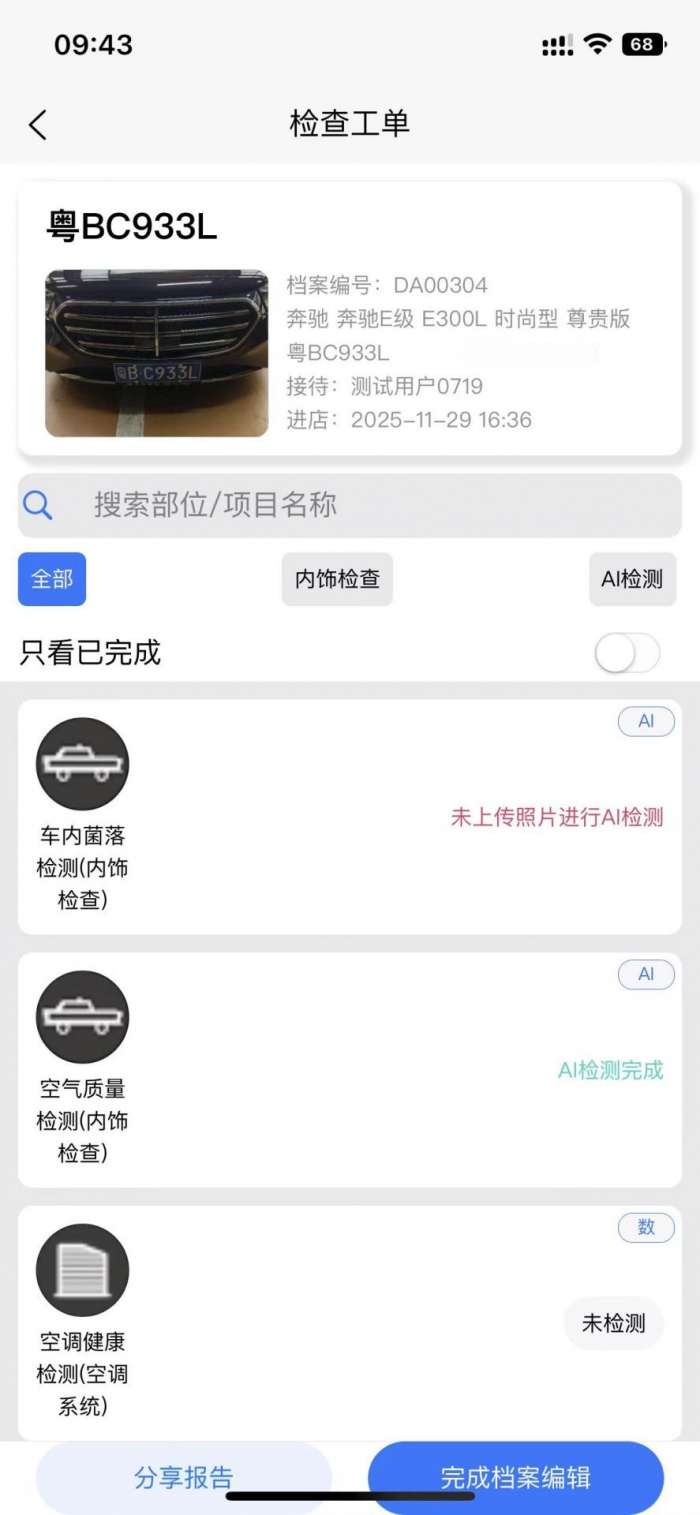 捷E晓车截图
