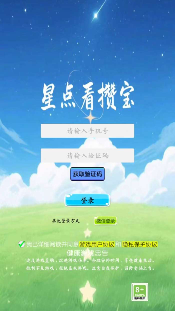 星点看攒宝截图